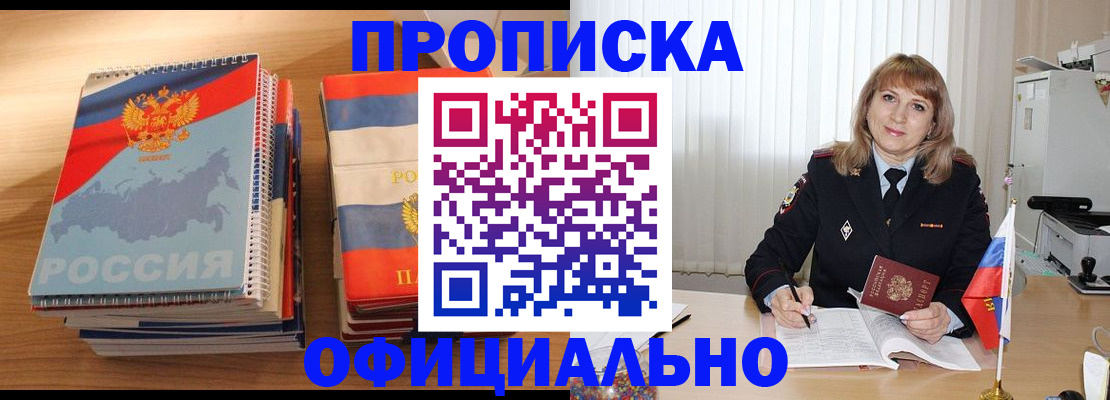 прописка паспорт в Ермолино